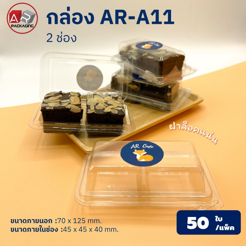 กล่องเบเกอรี่ใส AR-A26 (แพ็ค 50ใบ)