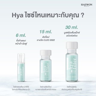 HYA Filler Deep Wrinkle Enrich Serumฟีลเลอร์แบบทาปูผิวใหม่ตั้งแต่ชั้นหนังแท้ Dermisเผยผิวละมุน น่ามอง ส่งฟรี✨✨