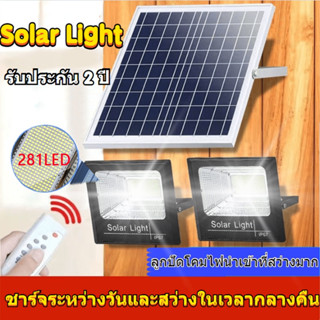 ไฟโซล่าเซลล์ กันน้ำกลางแจ้ง ป้องกันฟ้าผ่า 500W Solar light แสงสีขาว สว่างอัตโนมัติเมื่อฟ้ามืด จับเวลาระยะไกล