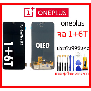 หน้าจอ ONEPLUS 6T/1+6T สแกนได้พร้อมทัชสกรีน แถมฟรีไขควง +กาวติดหน้าจอ ONEPLUS 6T/1+6T