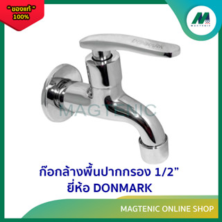 ก๊อกล้างพื้นปากกรอง 1/2" ( รุ่น CT - 3818 ) ยี่ห้อ DONMARK