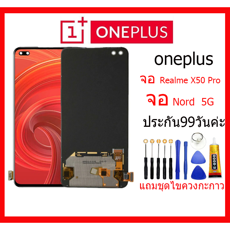 หน้าจอ ONEPLUS NORD 5G/ Realme X50 Pro พร้อมทัชสกรีน แถมฟรีไขควง +กาวติดหน้าจอ ONEPLUS NORD 5G/ Realme X50 Pro