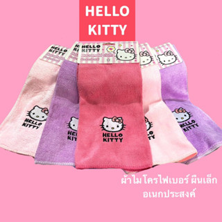 ผ้าขนหนูผืนเล็ก อเนกประสงค์ คิตตี้ ลิขสิทธิ์💯 ผ้าไมโครไฟเบอร์ เช็ดผม HELLOKITTY แท้ มีเก็บปลายทาง