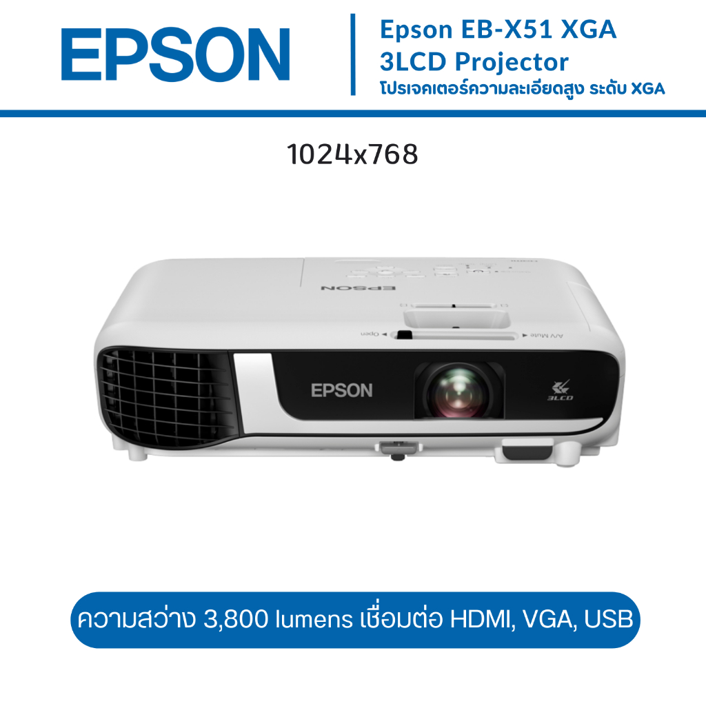 โปรเจคเตอร์ Epson EB-X51 XGA 3LCD Projector