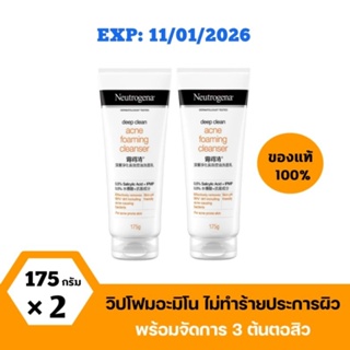 (พร้อมส่ง) นูโทรจีนา โฟมล้างหน้า ดีพ คลีน แอคเน่ โฟมมิ่ง คลีนเซอร์ 175 ก. Neutrogena Deep Clean acne foaming cleanser