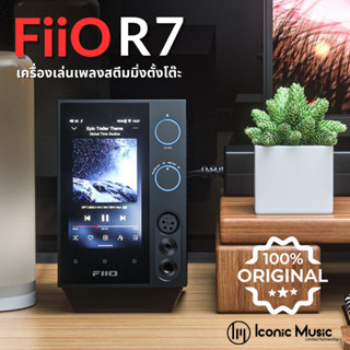 FiiO R7 เครื่องเล่นเพลงสตีมมิ่งตั้งโต๊ะ DAP+DAC+AMP ครบจบในตัว รองรับ MQA, Roon Ready