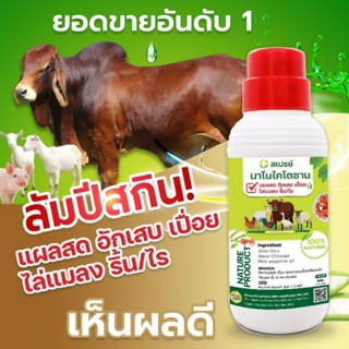 สเปรย์นาโนไคโตซาน ไล่แมลง ริ้น ไร ลัมปีสกิน