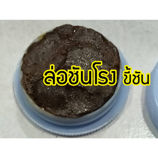 (ล่อชันโรง) ขี้ชัน สำหรับล่อชันโรง ขนาด8-10กรัม โดยประมาณ (1 ตลับ)ใช้แปะตรงทางเข้ารังล่อ เป็นแบบรวมสายพันธ์