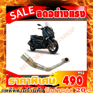 คอท่อสแตนเลส Yamaha X-Max300 ขนาดปลายท่อ 2 นิ้ว ทรงZ ไม่เป็นสนิม ระบายความร้อนได้ดี น้ำหนักเบา (สินค้าพร้อมส่งทันที)