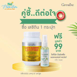 วิตามิน เลซิติน บำรุงตับ กิฟฟารีน Lecithin Giffarine เสริมอาหาร เลซิติน ผสมแคโรทีนอยด์ และวิตามิน อี