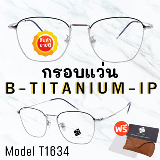 🧡โค้ด7FASH99 💥 กรอบแว่นไททาเนี่ยม แท้100%💥กรอบแว่น  Titanium  กรอบแว่นผู้ชาย กรอบแว่นผู้หญิง กรอบตัดเลนส์ 
 T1634