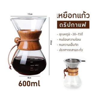 ชุดดริปกาแฟ ดริปกาแฟสด กาดริปกาแฟ เหยือกดริป หม้อต้ม ชุดชงกาแฟ อุปกรณ์สำหรับทำกาแฟ ผลิตจากแก้ว