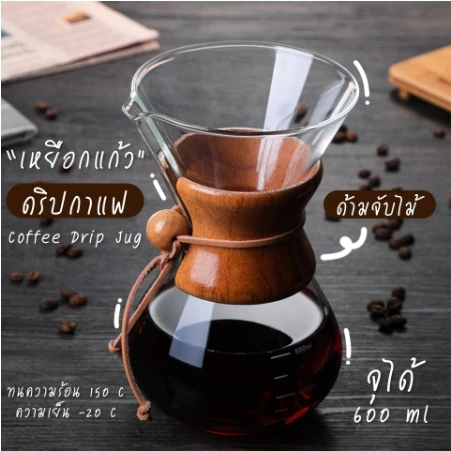 ชุดดริปกาแฟ ดริปกาแฟสด กาดริปกาแฟ เหยือกดริป หม้อต้ม ชุดชงกาแฟ อุปกรณ์สำหรับทำกาแฟ ผลิตจากแก้ว thumbnail 4