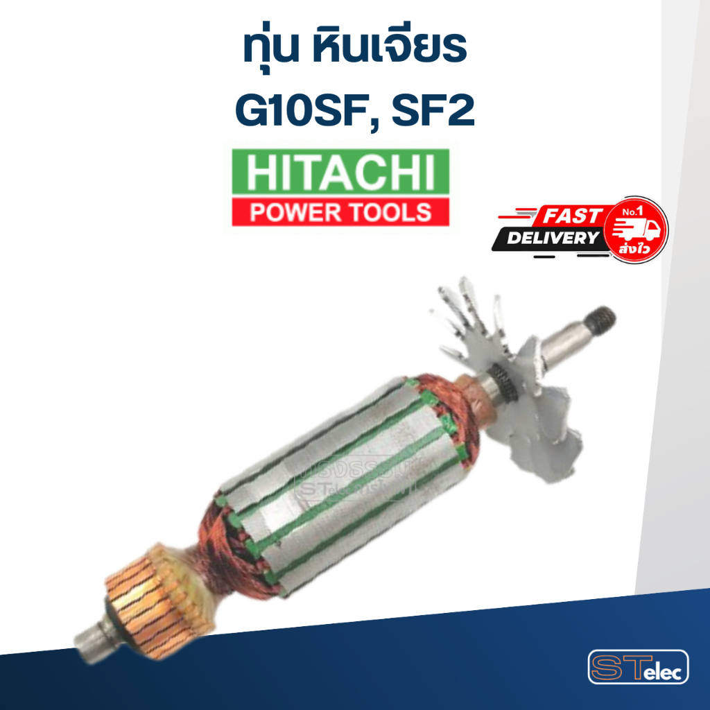 ทุ่น หินเจียร Hitachi 4" รุ่น G10SF, SF2