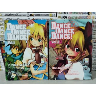 DANCE DANCE DANCE! เล่ม 1-2