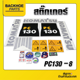 สติ๊กเกอร์รถขุด รถแมคโคร รถแบคโฮ KOMATSU PC130-8