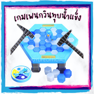 พร้อมส่ง! เพนกวินทุบน้ำแข็ง Penguin Trap โต๊ะเกมส์ทุบน้ำแข็ง กับดักเพนกวิน