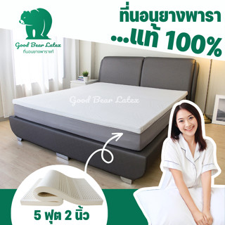 Topper ยางพาราแท้ / ของแท้ 100% / ขนาด 5 ฟุต 2 นิ้ว /  รับประกัน 5 ปี / มีใบรับประกัน