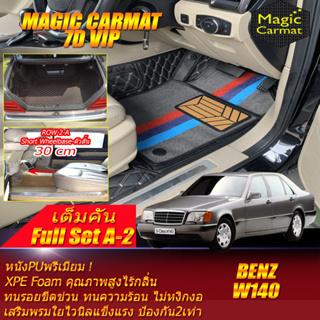 Benz W140 1991-1998 Sedan Full Set A-2 (เต็มคันรวมท้ายรถ A-2 / Row2 A 30cm) พรมรถยนต์ Benz W140 Sedan พรม7D Magic Carmat