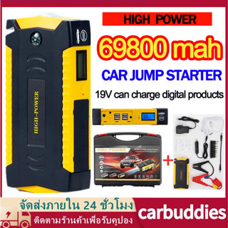 เครื่องชาร์จรถยนต์แบบพกพา 69800mah จััมพ์สตาร์ท อุปกรณ์ช่วยสตาร์ทรถยนต์ สามารถจ่ายไฟ 19V สามารถชาร์จมือถือได้