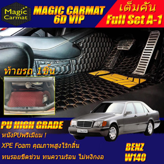 Benz W140 1991-1998 Sedan Full Set A-1 (เต็มคันรวมท้ายรถA-1) พรมรถยนต์ Benz W140 Sedan พรม6D VIP High Grade Magic Carmat