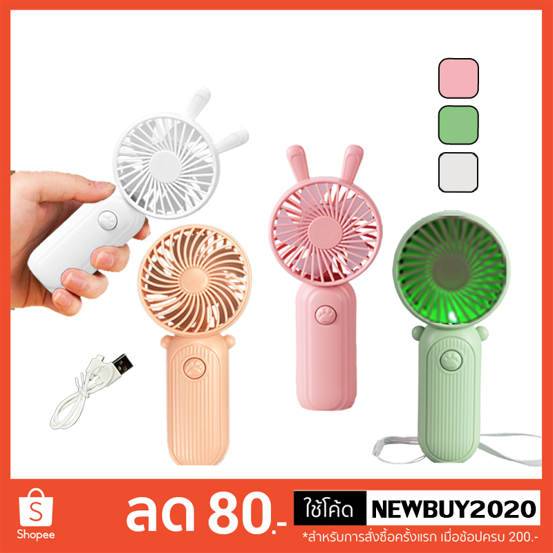 พัดลมพกพา พัดลมมินิ ชาร์จ USB แบบพกพา พัดลมตั้งโต๊ะ ขนาดเล็กมินิ มีสายชาร์จ แบตเตอรี่แบบชาร์จไฟได้ในตัว ปรับได้ 3 ระดับ