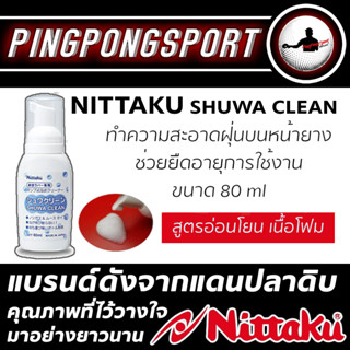 NITTAKU SHUWA CLEAN น้ำยาทำความสะอาดยางปิงปองชนิดเนื้อโฟม (สูตรอ่อนโยน) 80 ML.