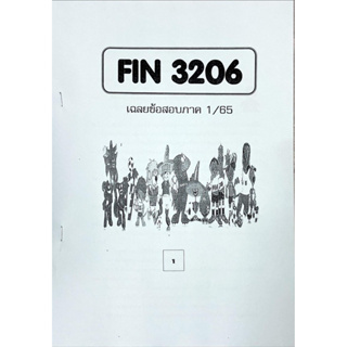 ชีทเฉลยข้อสอบ ( ภาคบ่าสุด )  FIN3206