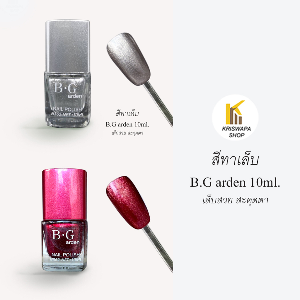 สีทาเล็บ B.Garden  สีสวยงาม​ ยา​ทาเล็บ​ แฟชั่น.  **A2** – โปรปัง