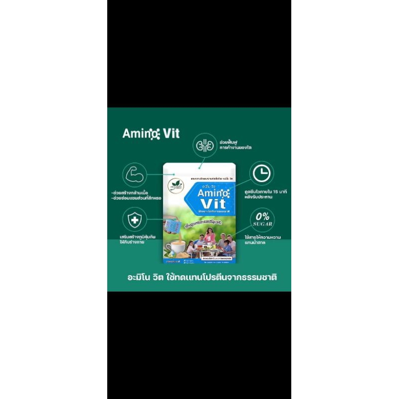 Amino vit  อะมิโนวิต  รสดั้งเดิม (จัดส่งฟรี) กรดอะมิโนจำเป็น20ชนิดโดยหมอบุญชัย อิศราพิสิษฐ์