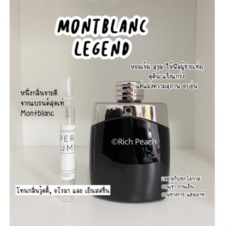 Montblanc Legend น้ำหอมแบ่งจากขวดของแท้