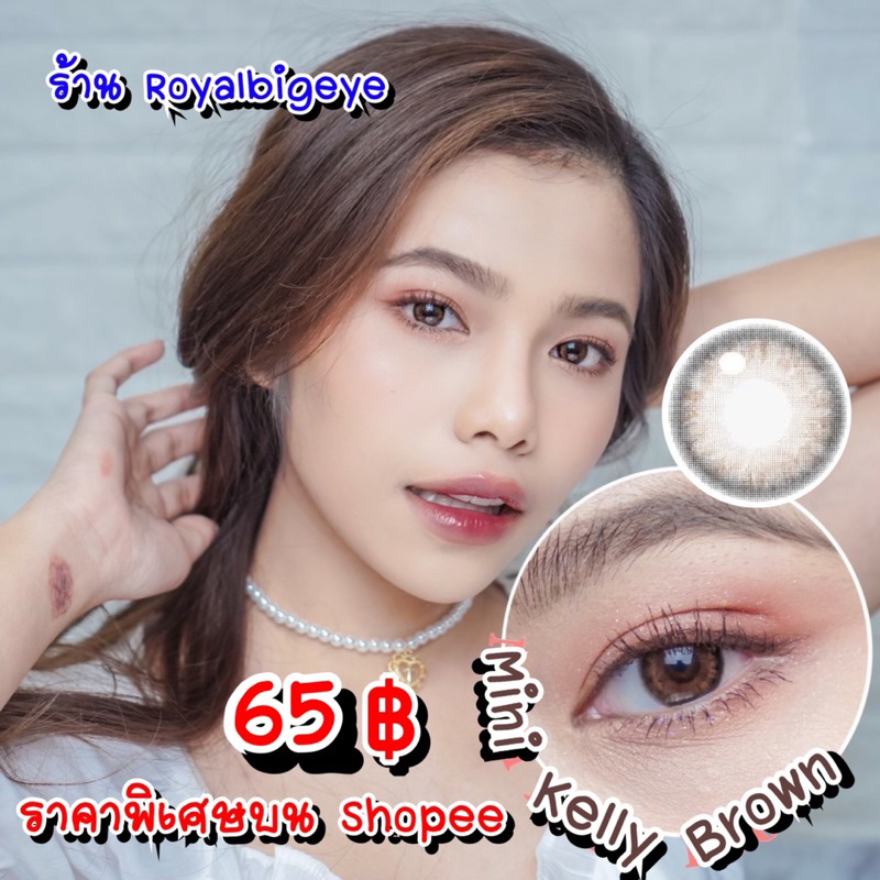 ส่งด่วนทุกวัน‼️คอนแทคเลนส์ Mini Kelly Brown / Gray - Kitty Kawaii ขนาดมินิ