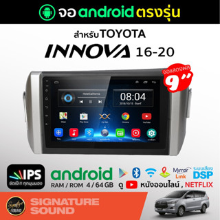 SignatureSound จอแอนดรอยด์ติดรถยนต์ จอแอนดรอยด์ติดรถยนต์ จอ android จอแอนดรอย TOYOTA INNOVA 16-20 จอติดรถยนต์