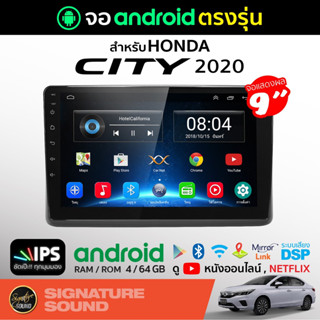 SignatureSound จอแอนดรอยด์ติดรถยนต์ เครื่องเสียงรถยนต์  จอ android จอแอนดรอย HONDA CITY 2020 จอติดรถยนต์