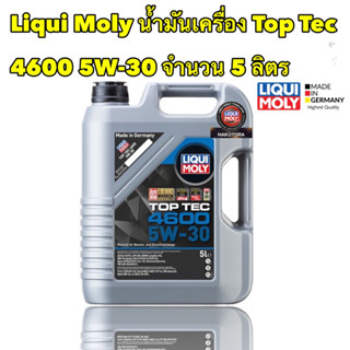 Liqui Moly น้ำมันเครื่อง สังเคราะห์100 5w-30 Top Tec 4600 5ลิตร ราคาพิเศษ ไม่แถมกรอง