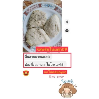 อกไก่นุ่ม(รสพริกไทยดำ) คลีน CP 7-11👍ส่งด่วน เฉพาะภาคกลางเท่านั้น รบกวนอ่านก่อนสั่งนะคะ
