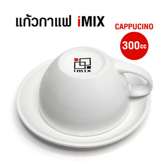 ( AI-Market ) แก้วกาแฟไอมิกซ์ แก้วคาปูซิโน่ 300 มล. สีขาวเงา พร้อมจานรอง