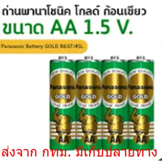 PANASONIC ถ่านไฟฉาย AA  R6GT/4SL GOLD แพ็ค4ก้อน