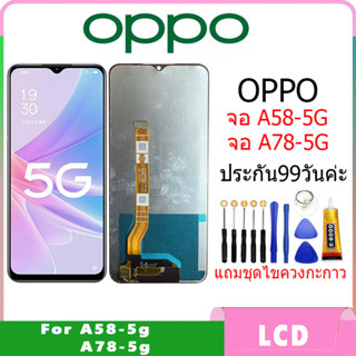 LCD Oppo A58-5G/A78-5Gงานแท้ จอ ออปโป้ A58หน้าจอพร้อมทัชสกรีน แถมชุดไขควง