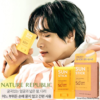 Nature Republic California Aloe Fresh Powdery Sun Stick SPF50+ PA++++ ผลิตภัณฑ์กันแดดสำหรับผิวหน้าแบบแท่งจากเกาหลี