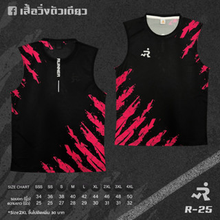 เสื้อวิ่งพิมพ์ลาย Super Airflow Racing Collection (แขนกุด R23,24,25)