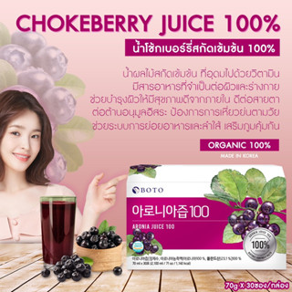 ของเข้าใหม่/พร้อมส่ง✨น้ำทับทิมออแกร์นิคสกัดเข้มข้น  BOTO Pomegranate Juice นำเข้าจากเกาหลีแท้100%*ขายแยกซอง*