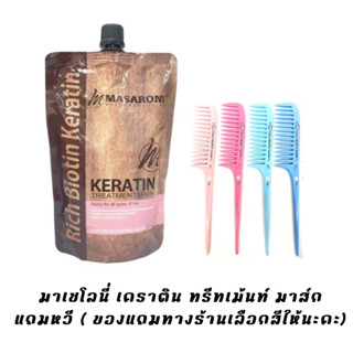 ​ ทรีทเม้นท์​ Gosen(โกเซ่น) รุ่น มาเซโรนี่​ Masaroni keratin treatment mask 500ml.มาซาโรนี่​ เคราติน​ ทรีทเม้นท์​ มาส์ค