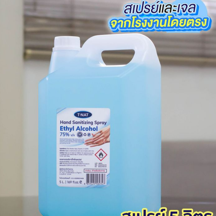 พร้อมส่ง สเปรย์แอลกอฮอล์ขนาด 5 ลิตร แอลกอฮอล์ 75 เปอร์เซ็นต์ ฟู้ดเกรด กลิ่นเมล่อน