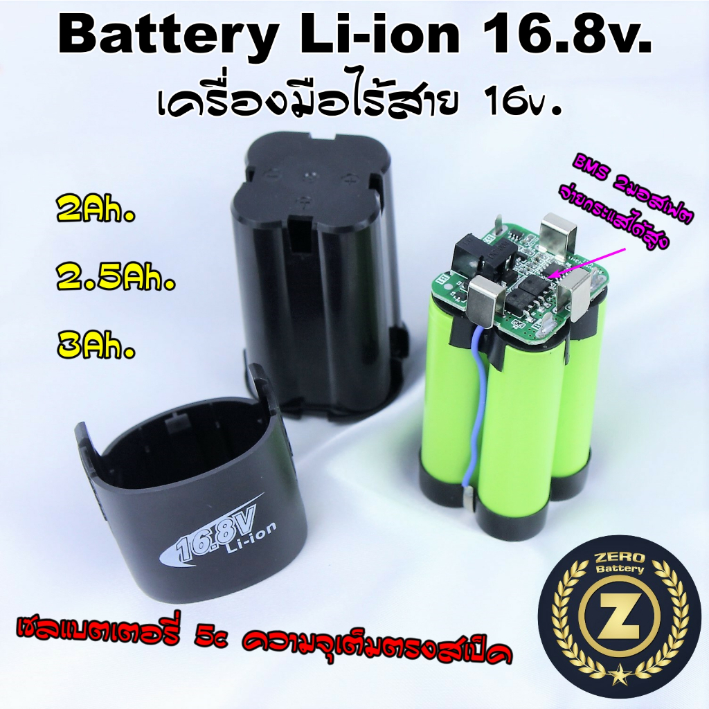 แบตเตอรี่ 16.8v เครื่องมือไร้สาย ความจุเต็ม เซลแบตคุณภาพดี แบตสว่าน แบตเครื่องมือจีน แบต 16V