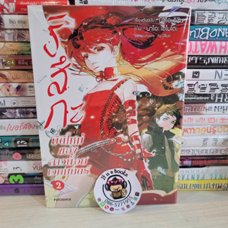 ริสึกะมิติใหม่ของสาวน้อยเวทมนตร์ 1-2 (เเยกเล่ม)