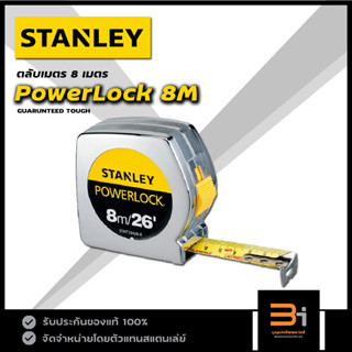 STANLEY ตลับเมตร POWERLOCK 8 เมตร รุ่น 33-428 ของแท้ มีใบรับรองจากสำนักงานชั่งตวงวัด