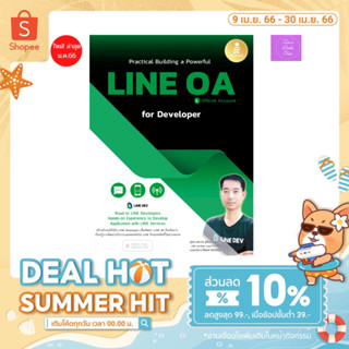 (เก็บโค้ดลดเพิ่ม 12%, 10% ด้านล่าง)  Practical Building a Powerful LINE OA for Developer