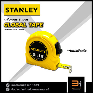 STANLEY ตลับเมตร GLOBAL TAPE ขนาด 5 เมตร รุ่น 30-496 ของแท้