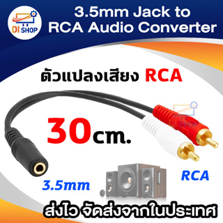 ราคา3.5Mm Stereo Audio Female Jack To 2 Rca Male Socket To Headphone Cable